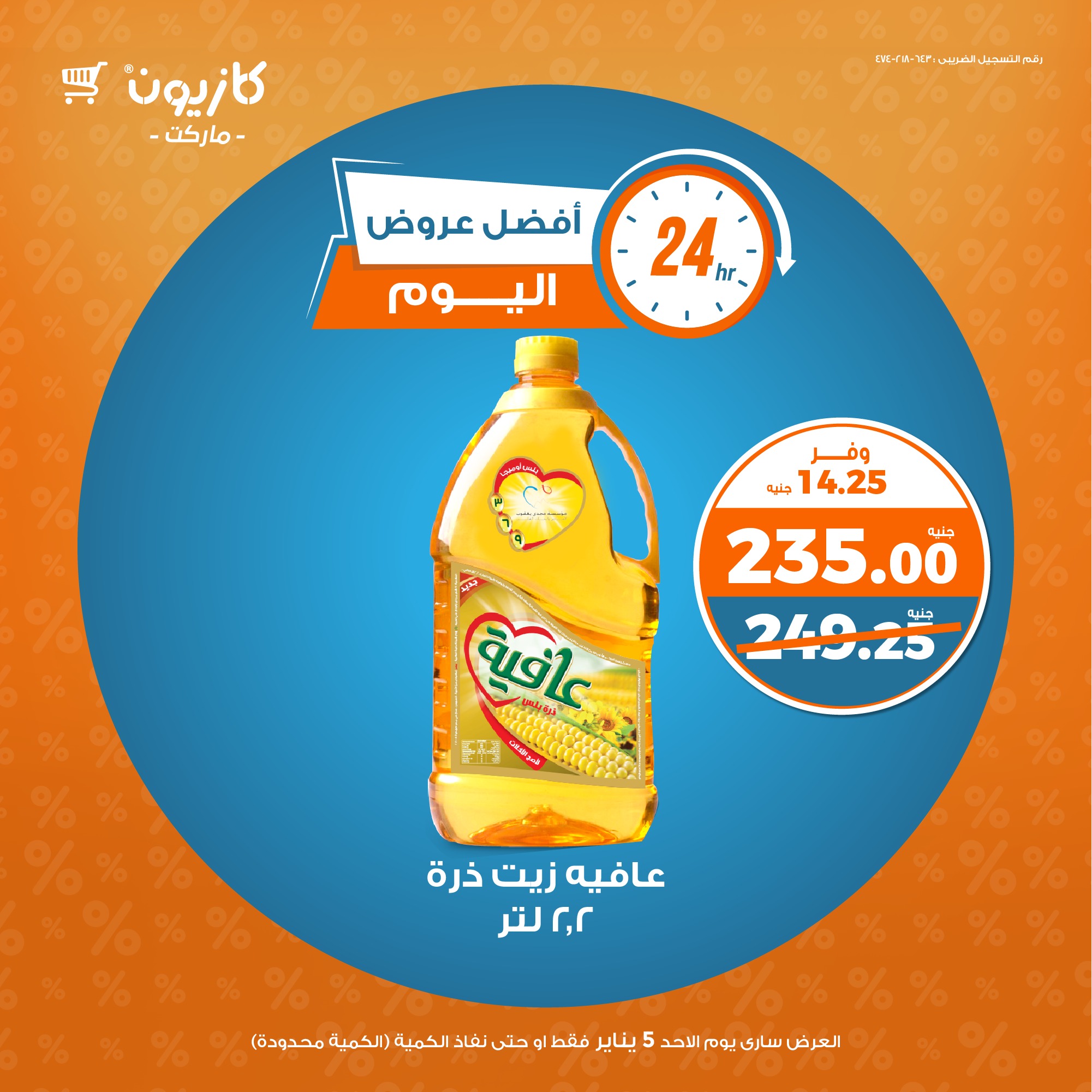 kazyon offers from 5jan to 5jan 2025 عروض كازيون من 5 يناير حتى 5 يناير 2025 صفحة رقم 1